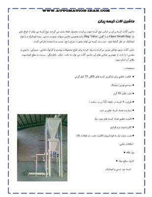 فروش دستگاه کیسه پر کن ماشین لات تولید خوراک دام و طیور0
