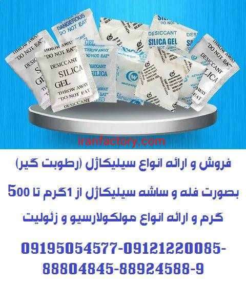 فروش  سیلیکاژل رطوبت گیربصورت ساشه3