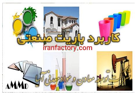 فروش باریت در صنایع مختلف0