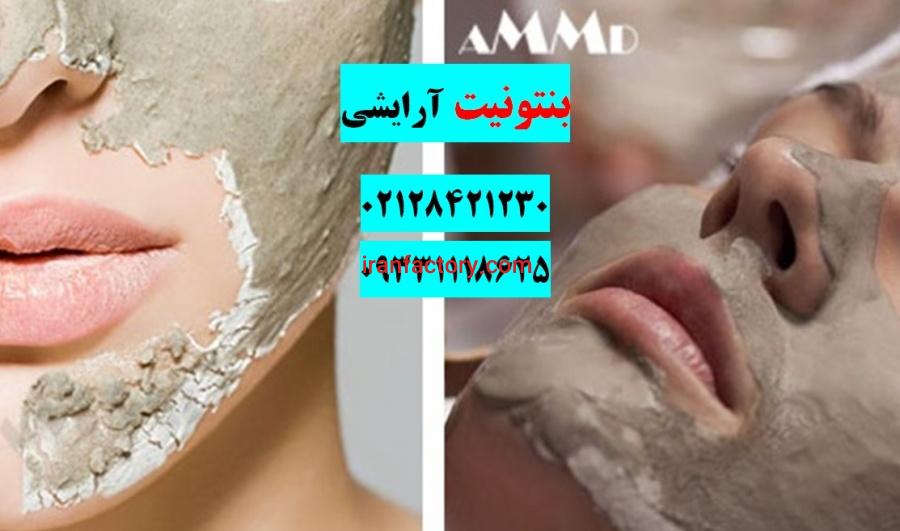کاربرد بتونیت در سلامت  چیست؟0