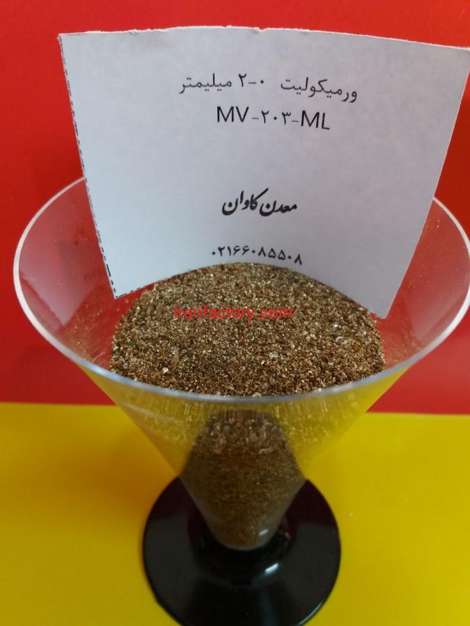 خرید- فروش ورمیکولیت(Vermiculite) معدن کاوان0