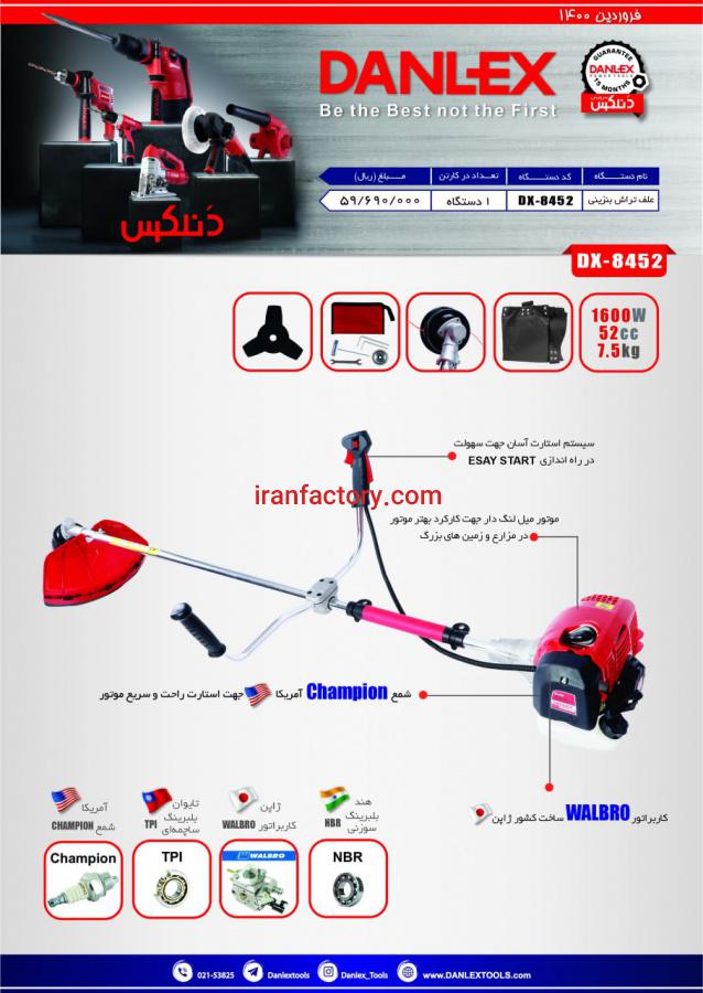 علف زن بنزینی 1600 وات مدل DX-84520