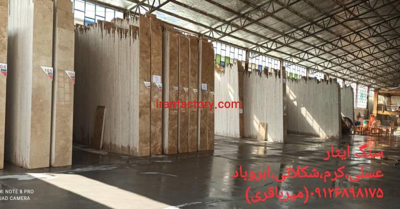 سنگبری ایثار اصفهان0