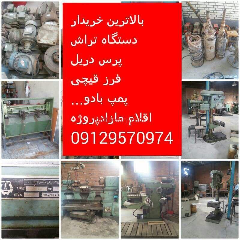 خریدار لوازم صنعتی و کارگاهی1