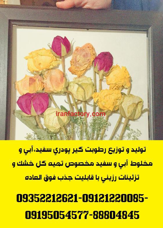 توزیع سیلیکاژل پودری مخصوص تهیه گل خشک و تزئینات رزینی0