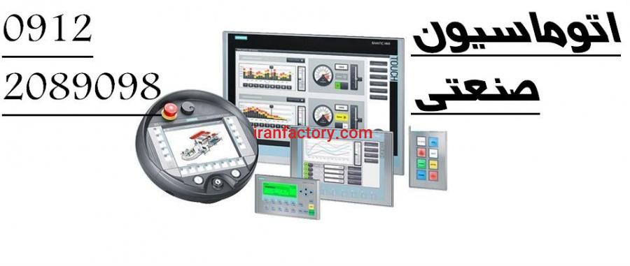 طراحی و اجرا سیستم های اسکادا جهت واحدهای صنعتی0