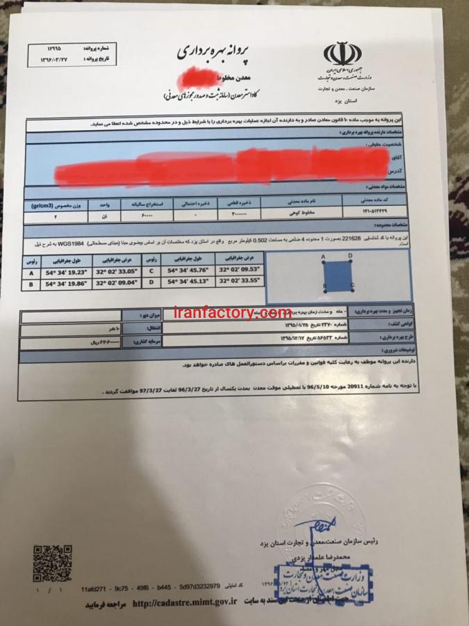 فروش معدن شن و ماسه در یزد0