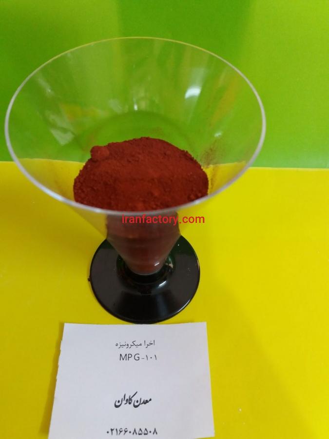 فروش انواع پیگمنت های معدنی معدن کاوان0