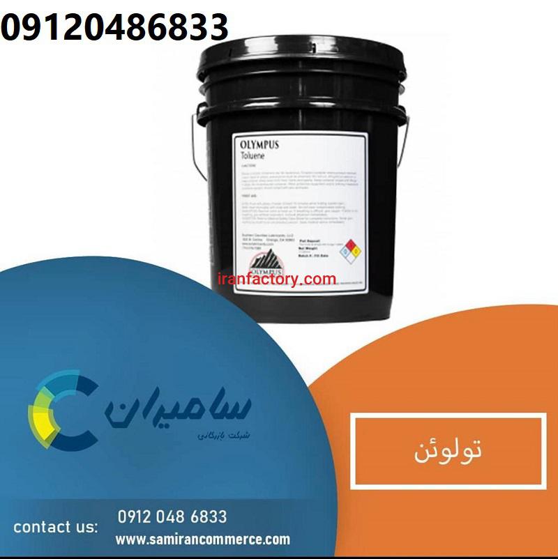 فروش تولوئن0
