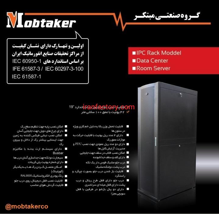 دیتاسنتر گروه صنعتی مبتکر1