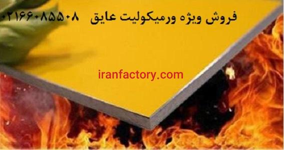 خرید و فروش ورمیکولیت Vermiculite0