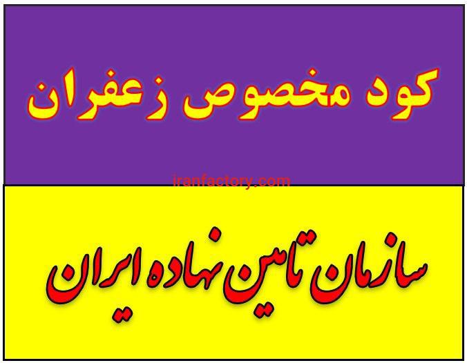 فروش کود زعفران.Saffron fertilizer.قیمت کود زعفران.کود زعفران مشهد.گناباد.تربت حیدریه.قاین.بیرجند.بجستان.تایباد.باخرز2