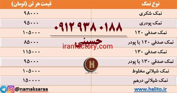 قیمت نمک صنعتی0
