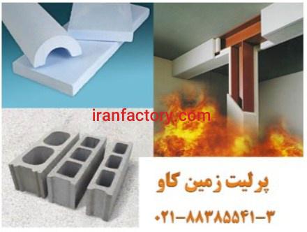 مزایای پرلیت در صنعت ساختمان perlite0