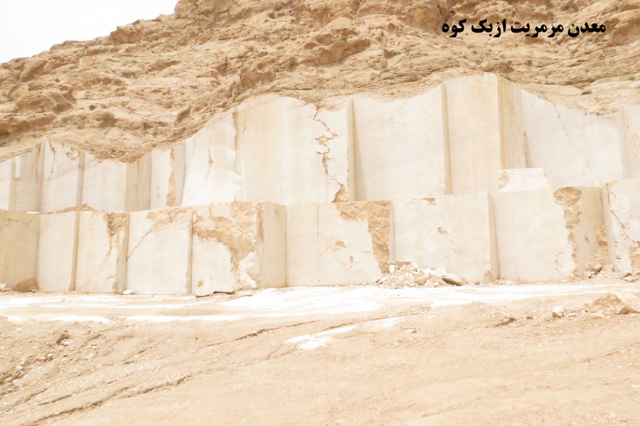 فروش و واگذاری تعدادی از معادن مرمریت و تراورتن شرکت احرارسپاهان1