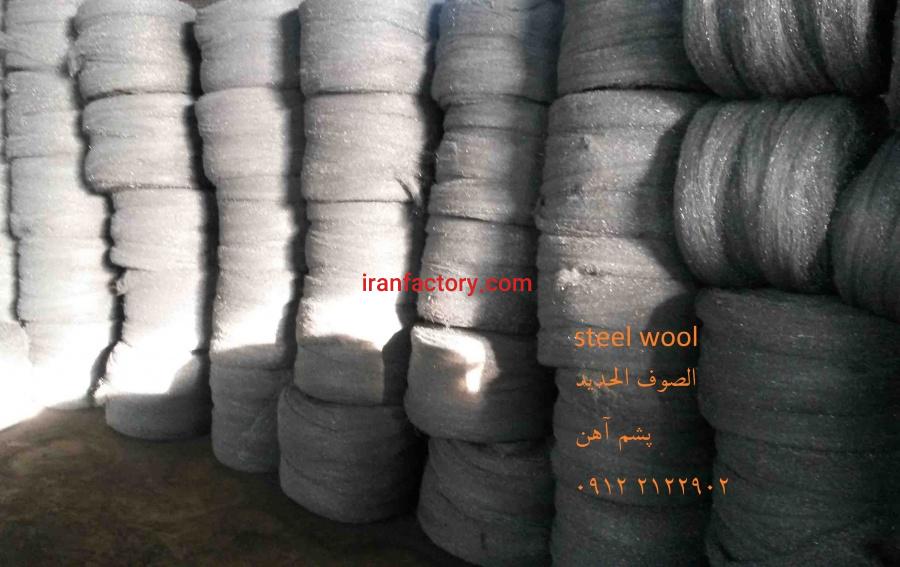 پشم آهن پشم فلز1