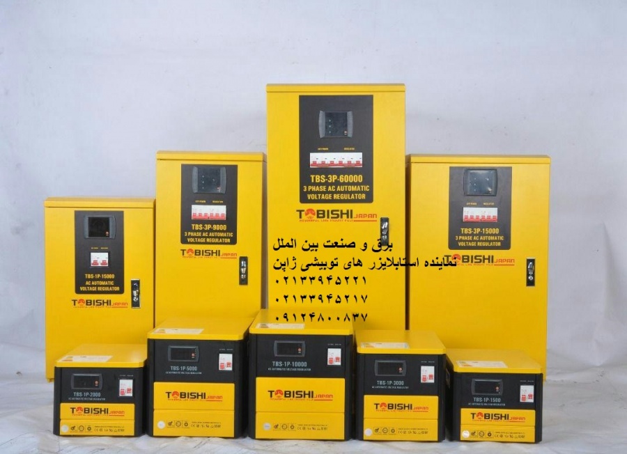 استابلایزر توبیشی,ترانس تثبیت کننده,استابلایزر,تثبیت کننده ولتاژ,اتو ترانس,نمایندگی توبیشی,فاراتل,قیمت استابلایزر,فروش استابلایزر0