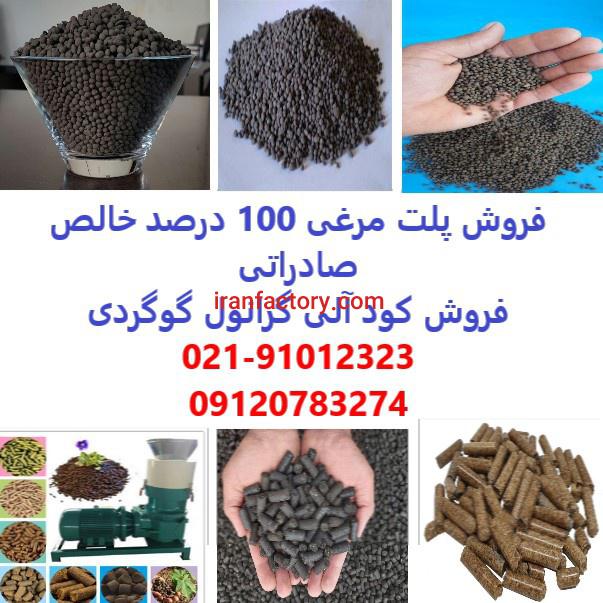 تولید پلت مرغی بندرعباس1