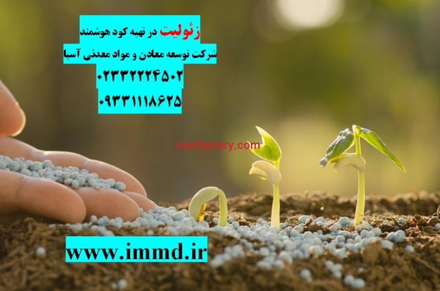 زئولیت در تولید کود هوشمند0