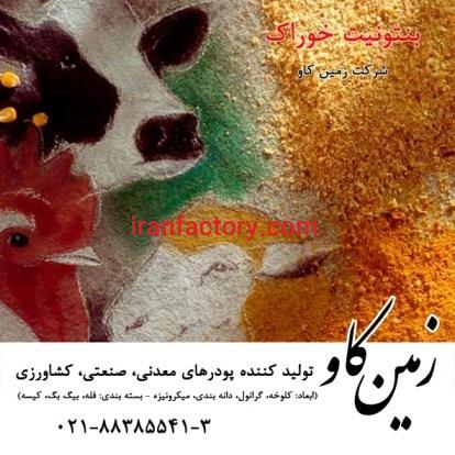 بنتونیت خوراک دام و طیور (Bentonite)0