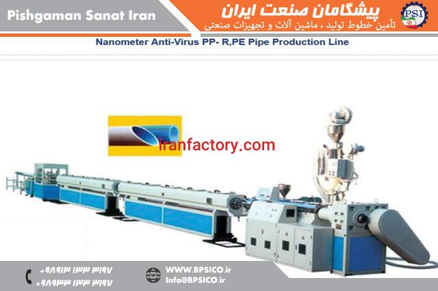 خط تولید لوله آنتی ویروس PP_R PE پیشگامان صنعت0