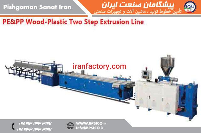 خط تولید دومرحله ای چوب پلاست پیشگامان صنعت0