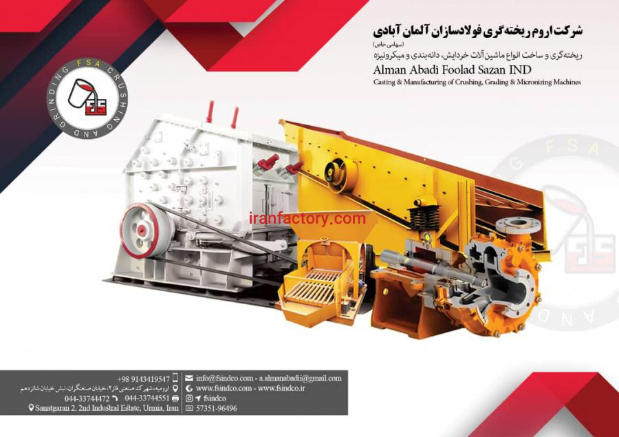 تولید و فروش انواع  دستگاه های سنگ شکن و قطعات ریخته گری4