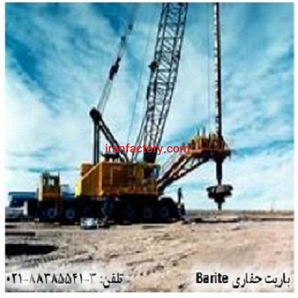 مشخصات باریت در گل حفاری Barite0