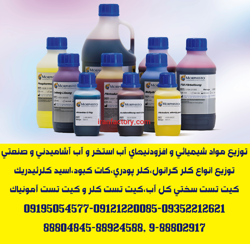 توزیع مواد شیمیائی تصفیه آب0