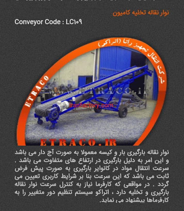 انواع نوارنقاله ها و کانوایرهای تمامی صنایع و معادن6