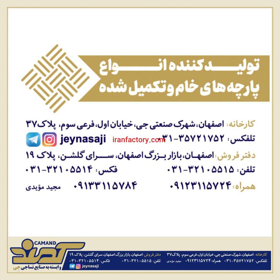 تولید پارچه های خام4