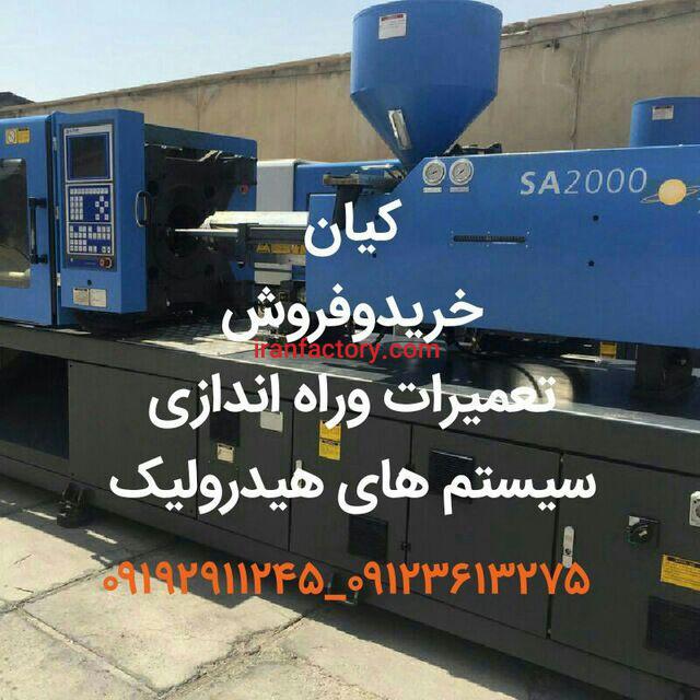 خریدار دستگاه تزریق پلاستیک0