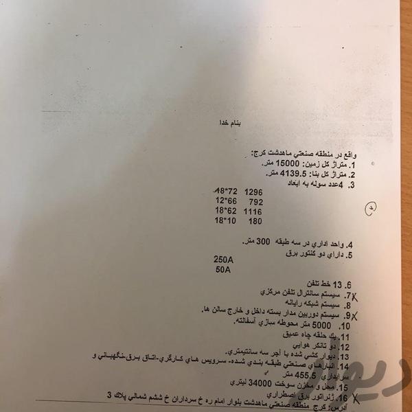 فروش کارخانه در ماهدشت0