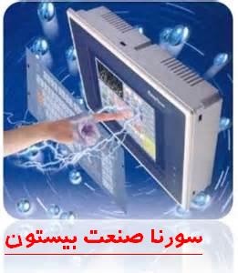 اتوماسیون صنعتی و مونیتورینگ2