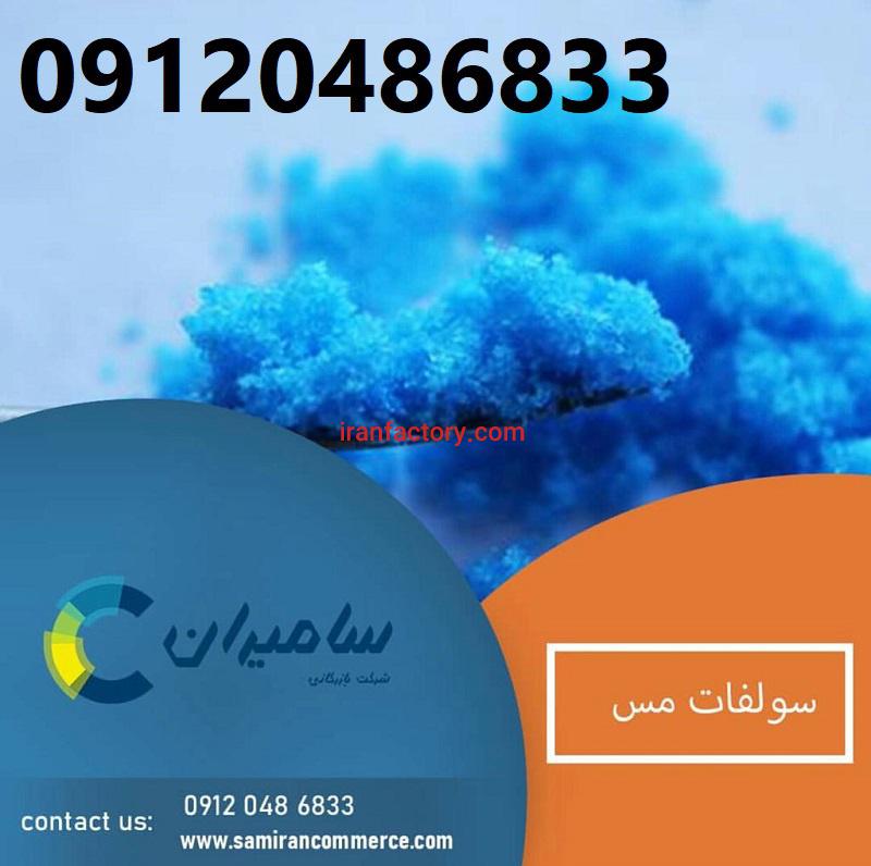 مس سولفات (کات کبود)0