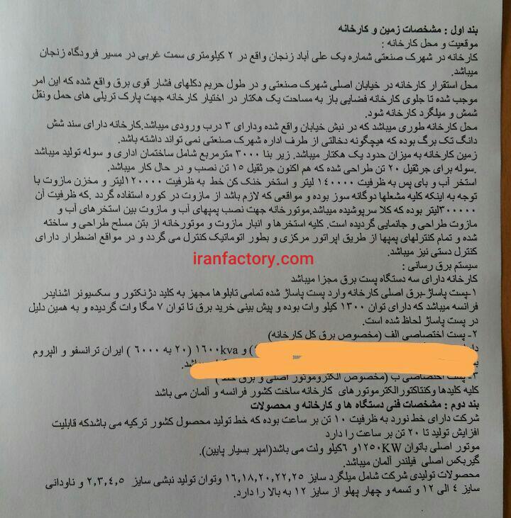 فروش کارخانه میلگرد زنجان4