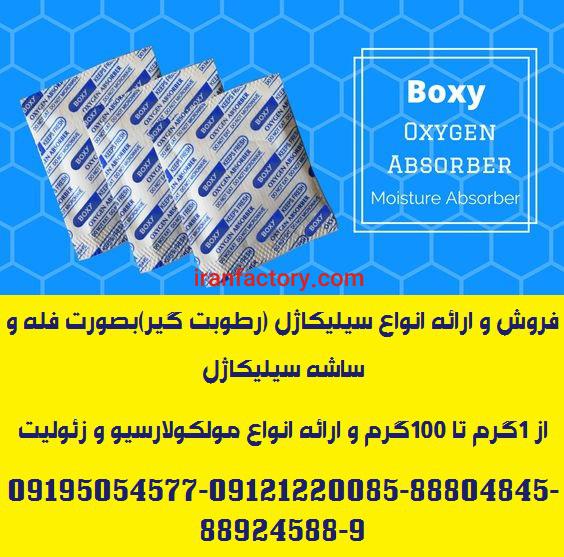 فروش انواع سیلیکاژل (رطوبت گیر)3