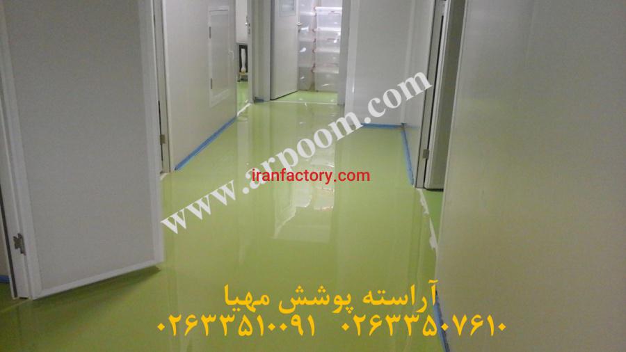 کفپوش اپوکسی صنعتی مناسب فضای کلین روم0