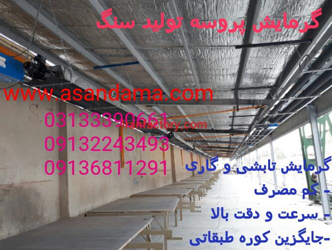 کوره تابشی کم مصرف - گرمایش تابشی - خشک کن دو کوپ - کوره خط تولید - خشک کن اپوکسی6