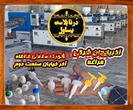 درنا پلاستیک5