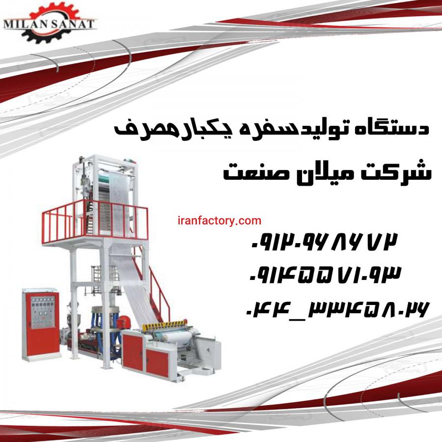 خط تولید سفره یکبار مصرف میلان صنعت0