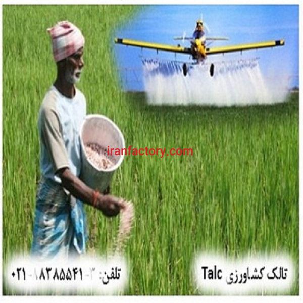 تالک در صنایع کشاورزی Talc0