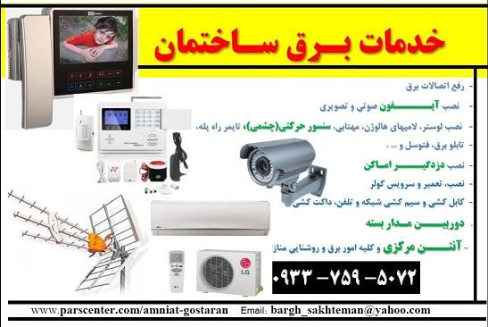 نصب دوربین مداربسته0