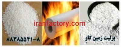 تبلیغ پرلیت به عنوان عایق حرارتی0