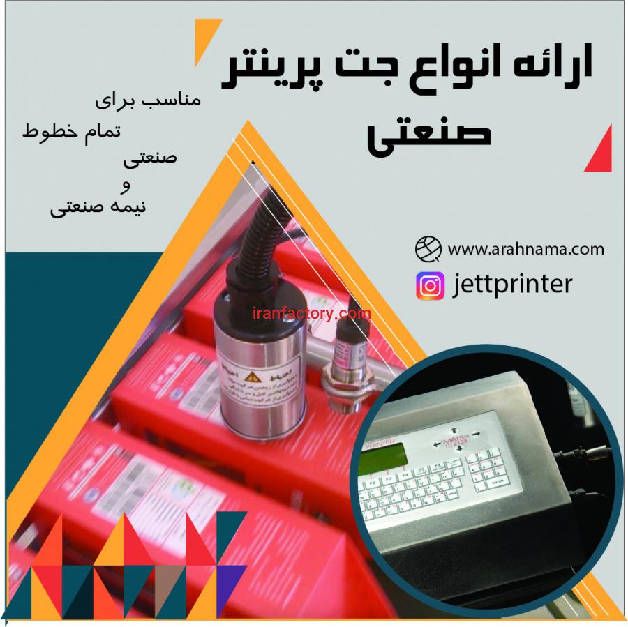 جت پرینتر تولید ایران2