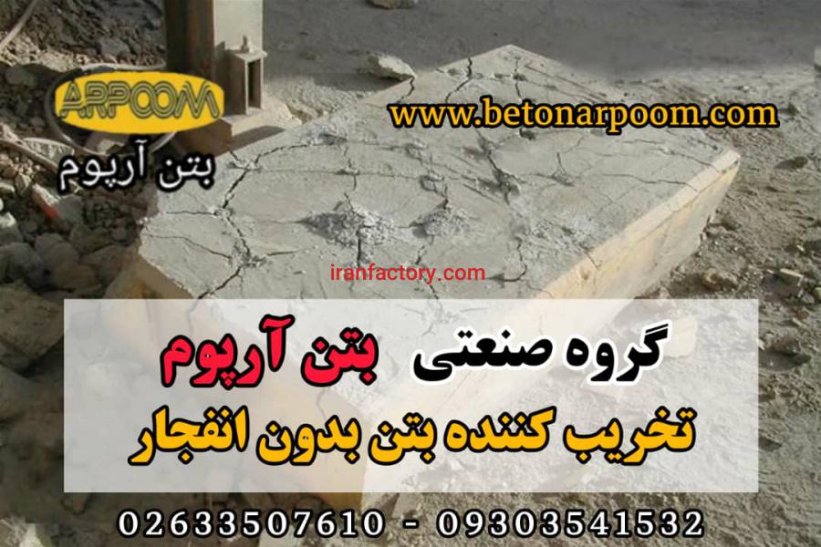 تخریب کننده بتن یا کتراک0