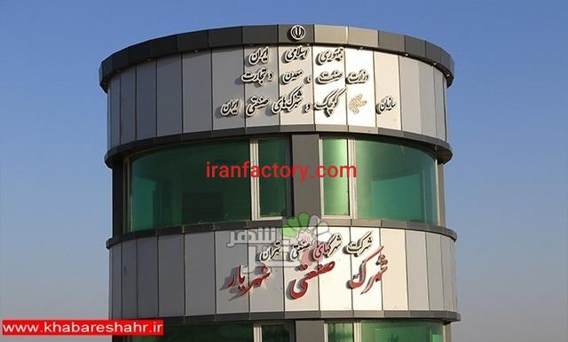 قیمت شهرک صنعتی شهریار0