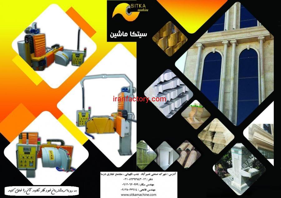 سیتکاماشین تولید کننده دستگاههای ابزارزن سنگ2