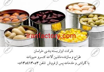 ماشین آلات خط تولید و بسته بندی کنسرو لوبیا با قارچ1