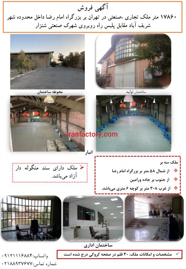 فروش ملک تجاری صنعتی8